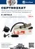 Сетрифікат: Рейка рульова Audi A4 / Skoda Superb / VW Passat (05931) Asam