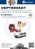 Сертификат: OPEL Форсунка омивача скла