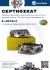 Сертификат: HELLA CITROEN Клапан рециркуляции газов Jumper III 2.2HDI,Fiat Ducato,Ford Transit 2.2/3.2TDCI,LandRover,Peugeot