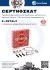 Сертификат: Сальник распределитель