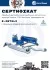 Сертификат: Сайлентблок VW A6/PasatB5/SKODA Super B прав