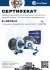 Сертификат: Амортизатор газомасляний
