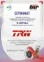 Сертификат: Тормозной барабан