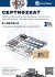 Сертификат: FISCHER CITROEN кріплення глушника C4 I седан 1.6 06-