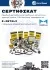 Сертификат: MAGNETI MARELLI RENAULT ШРКШ зовнішній к-кт 27/33 зуб.Kangoo,Laguna III 1.2/1.5dCi 07-