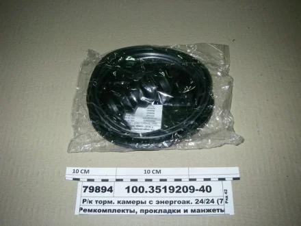 Р/к камери гальм. енергоакумулятора Т-24 Альбион-Авто 100.3519209-40