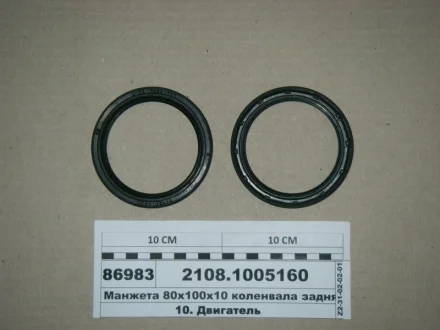 Сальник валу колінчастого ЗМЗ 406 (80х100х10) задній (вир-во Альбіон-Авто) Альбион-Авто 2108-1005160