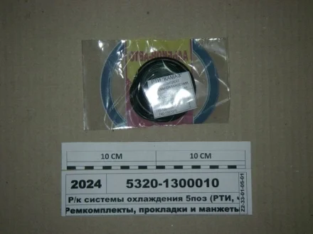 Р/к сист. охолодж. (5 найм.) ФТОРсилікон синій Альбион-Авто 5320-1300010