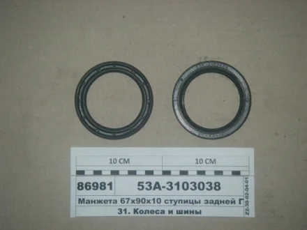 Сальник маточини задньої ГАЗ 3302 67х90х10 Альбион-Авто 53А-3103038