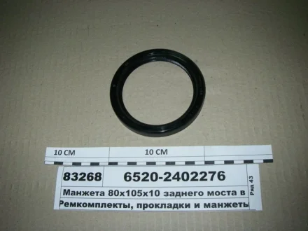 Сальник ДП мосту задн. КАМАЗ ЄВРО у зб. 80х105х10 фтор Альбион-Авто 6520-2402276