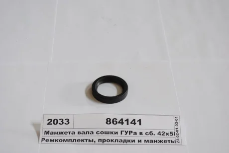 Сальник ДПК КАМАЗ (141) Альбион-Авто 864141