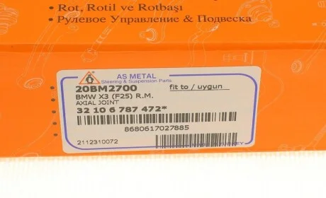 Тяга рульова BMW X3 (F25)/X4 (F26) 10- ASMETAL 20BM2700