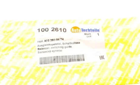 Важіль перемикання передач (балансир) КПП MB Sprinter 906 (2610) AUTOTECHTEILE 100 2610
