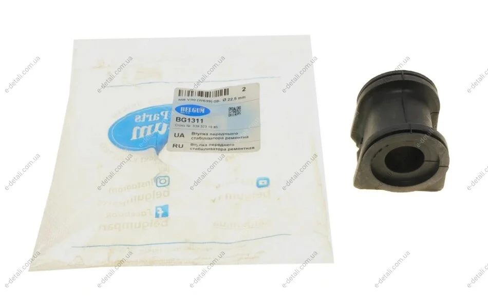 Втулка стабилизатора (переднего) MB Vito (W639) 09- (d=23.5mm) BELGUM PARTS BG1311 (фото 1)