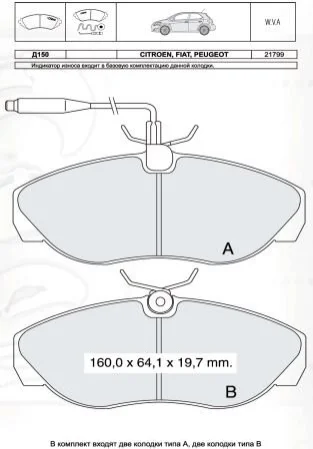 DAFMI INTELLI FIAT гальмівні колодки дискові (з датчик) Ducato 18 94-99 DAFMI / INTELLI D150E (фото 1)