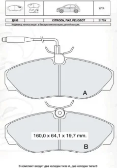 DAFMI INTELLI FIAT гальмівні колодки дискові (з датчик) Ducato 18 94-99 DAFMI / INTELLI D150E