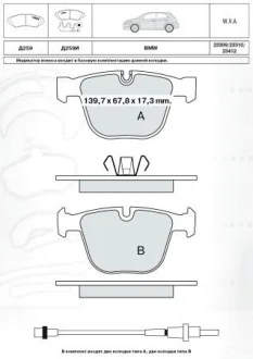 DAFMI INTELLI гальмівні колод. задн. BMW 5 Series (E60)(E61),7 Series (E65, E66) DAFMI / INTELLI D259E