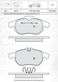 Гальмівні колодки дискові DAFMI / INTELLI D271E