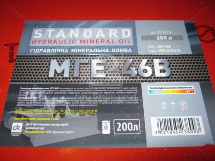 Масло гідравлічне МГЕ-46 Standard (Бочка 200л) <ДК> Dk-Дорожная Карта 48021045238