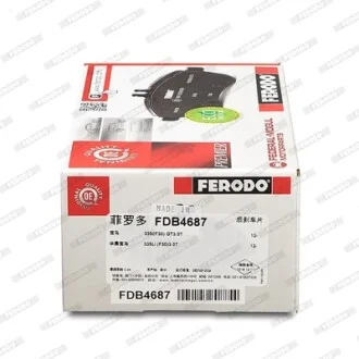 Комплект тормозных колодок, дисковый тормоз FERODO FDB4687