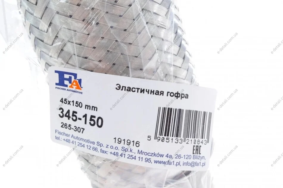Гофра глушителя (45x150) Fischer Automotive One (FA1) 345-150 (фото 1)