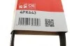 Ремень генератора Chevrolet Cobalt/Mazda 626 1.5-2.0 86- Gates 4PK643 (фото 6)