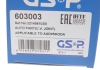 РШ шарнир (комплект) GSP 603003 (фото 14)