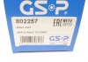 РШ шарнир (комплект) GSP 802257 (фото 13)