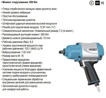 Ключ пневматичний ударної дії HAZET 9012SPC