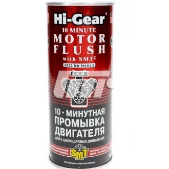 10-ти минутная промивка двигателя c SMT2 444 мл ко HI-GEAR HG2217