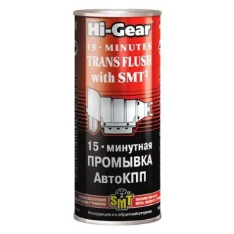 15-хвилинна промивка АвтоКПП (містить SMT2), 444 мл HI-GEAR HG7006