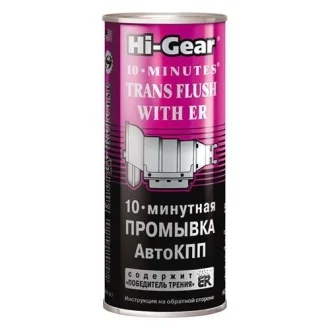 10-хвилинна промивка АвтоКПП (містить ER), 444 мл HI-GEAR HG7008
