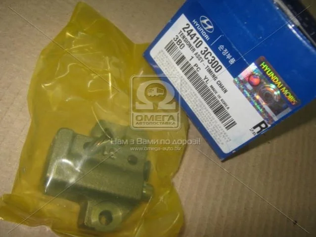 Гідронатягувач ланцюгу Hyundai/Kia/Mobis 244103C300 (фото 1)