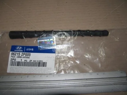Антени шток (вир-во Mobis) Hyundai/Kia/Mobis 96215-2P000