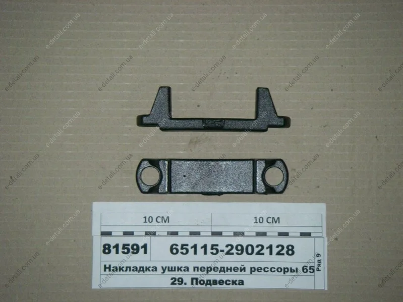 Накладка ушка передней рессори 65115 КамАЗ 651152902128 (фото 1)