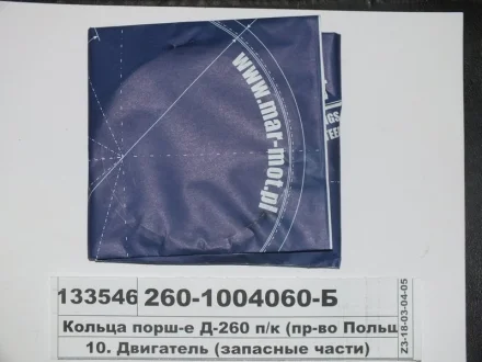 Кільця поршневі Д 144 (4 кіл.) MAR-MOT М/К (вир-во Польща) Mar-Mot Д144-1004060-01