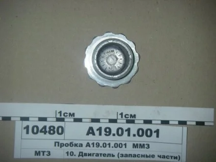 Кришка горовини ММЗ А1901001