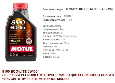 Олія двигуна MOTUL 108212