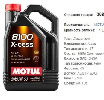 Олива моторна 100% синтетична д/авто MOTUL 368107 / 108945