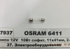 Автолампа Original C5W SV8,5-8 10 W прозрачная OSRAM 6411 (фото 2)