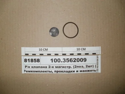 Р/к клапана двомагістрального (вир-во) ПААЗ 100.3562009