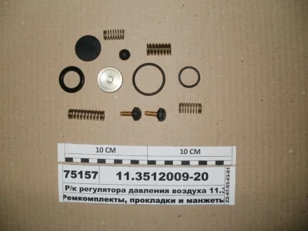 Р/к регулятора тиску з попередж. клапаном (вир-во) ПААЗ 11.3512009-20