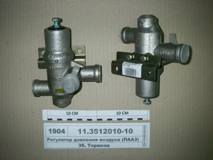 Регулятор тиску повітря (вир-во) ПААЗ 11.3512010-10