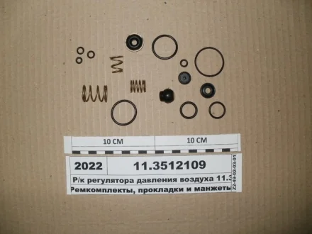 Р/к регулятора тиску -10/-20 (вир-во) ПААЗ 11.3512109