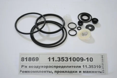Р/к розподільника повітря 70/80 (вир-во) ПААЗ 11.3531009-10