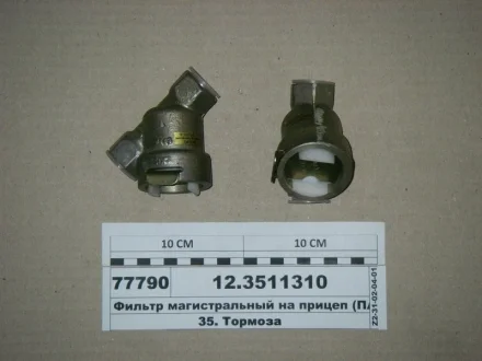 Фільтр магістральний (вир-во) ПААЗ 12.3511310-01