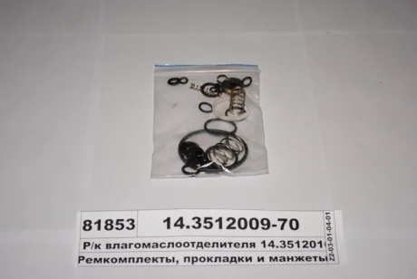 Р/к вологомасловідділювача з рег. тиск. (16 найм.) (вир-во) ПААЗ 14.3512009-70