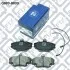 Колодки тормозные передние дисковая Q-fix Q0930033 (фото 2)