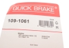 Комплект прижимних планок гальмівного супорту QUICK BRAKE 109-1061 (фото 6)