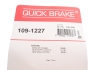 Комплект прижимних планок гальмівного супорту QUICK BRAKE 109-1227 (фото 5)